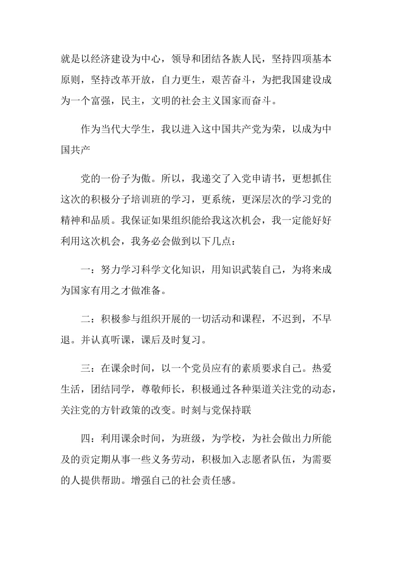 党课补考申请书相关范文.doc_第2页