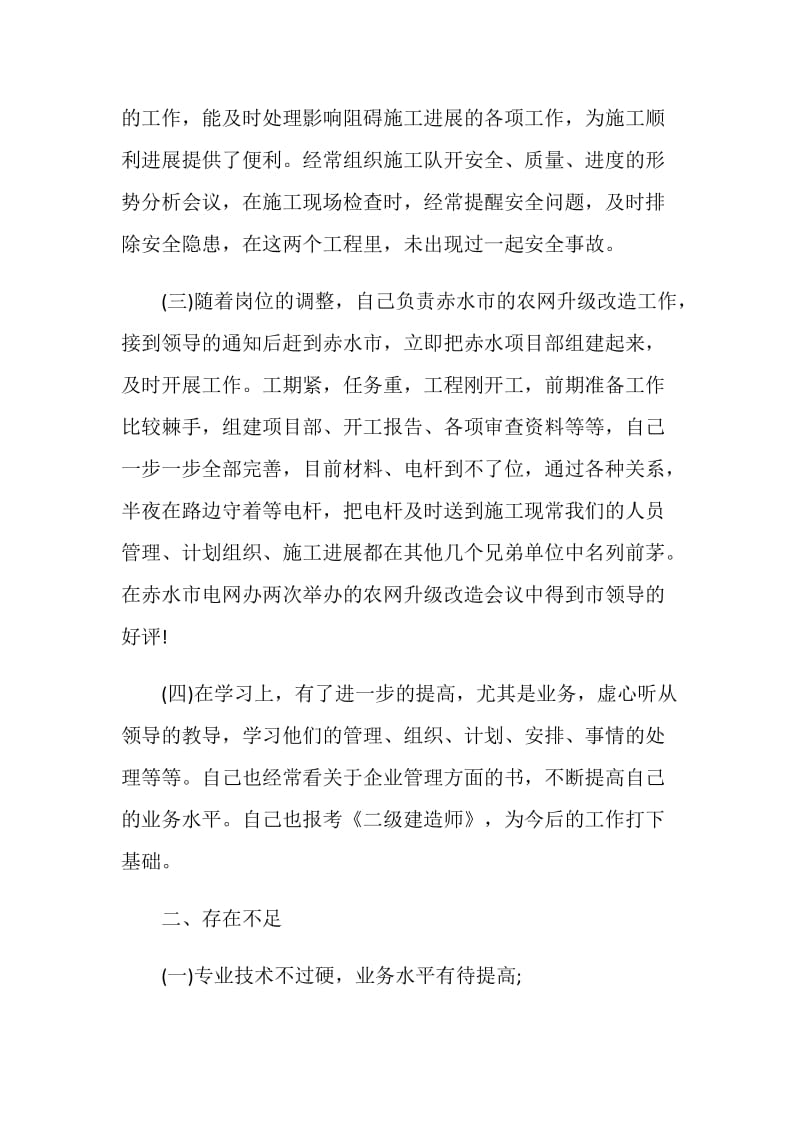 工程管理员个人工作述职报告.doc_第2页