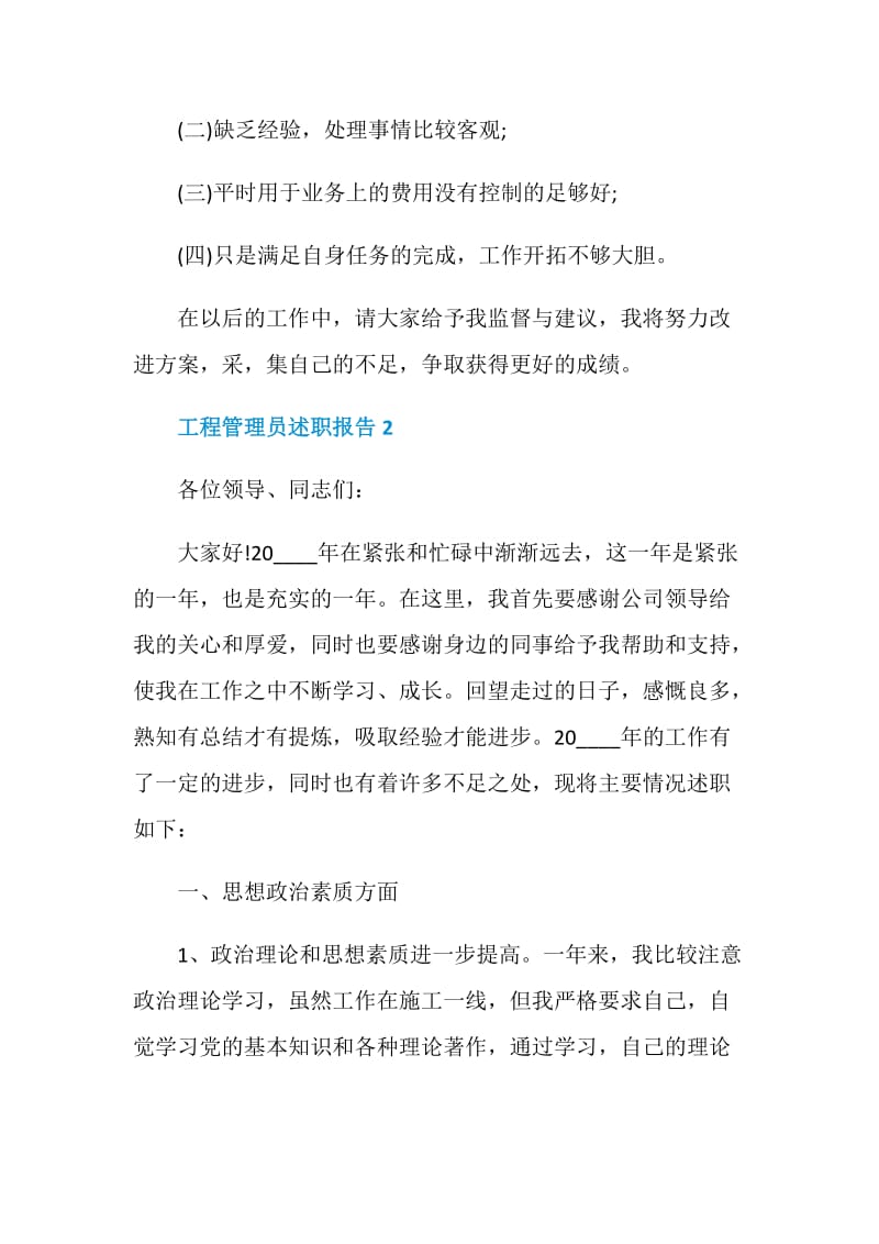 工程管理员个人工作述职报告.doc_第3页