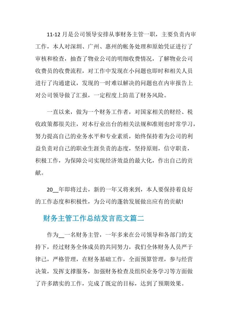 财务主管工作总结心得发言稿.doc_第2页