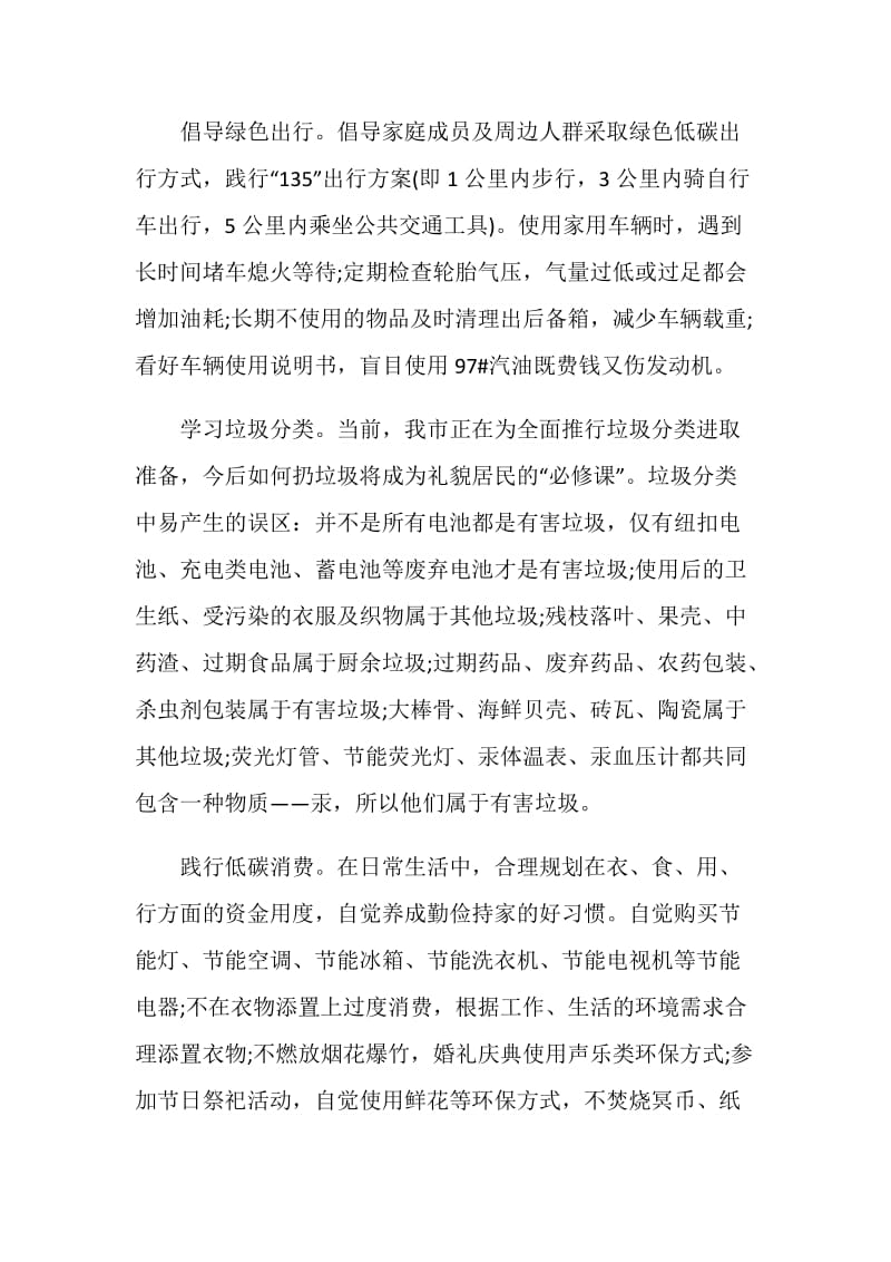 最新倡导文明健康绿色环保生活方式倡议书范文2021.doc_第3页