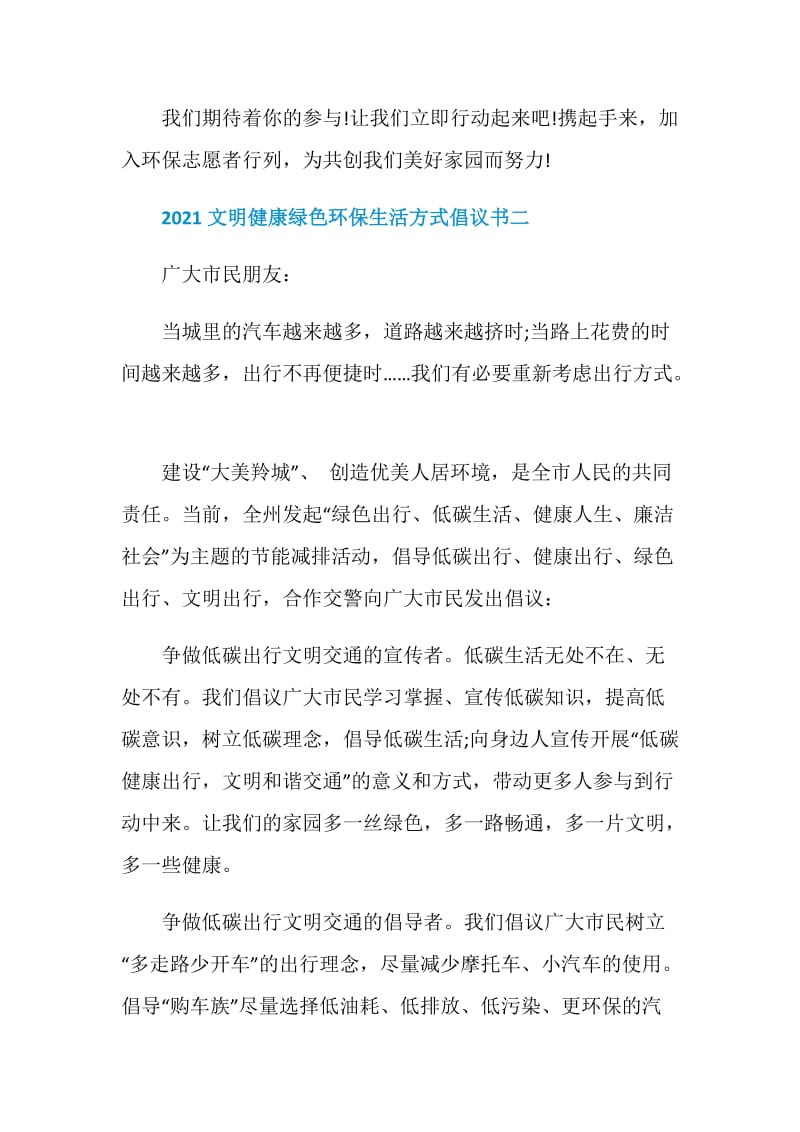 大力倡导文明健康绿色环保生活方式倡议书作文.doc_第3页