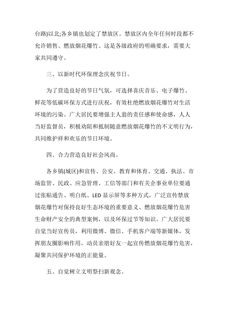 关于文明过春节倡议书范文.doc_第2页