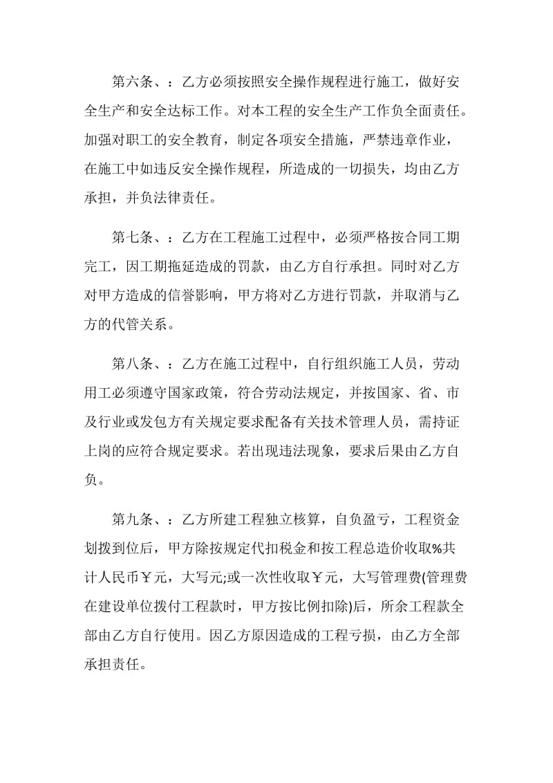 怎么写代管的协议书.doc_第3页