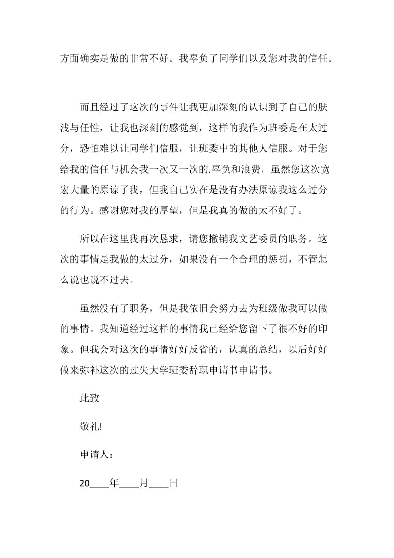 学习委员个人工作辞职报告.doc_第2页