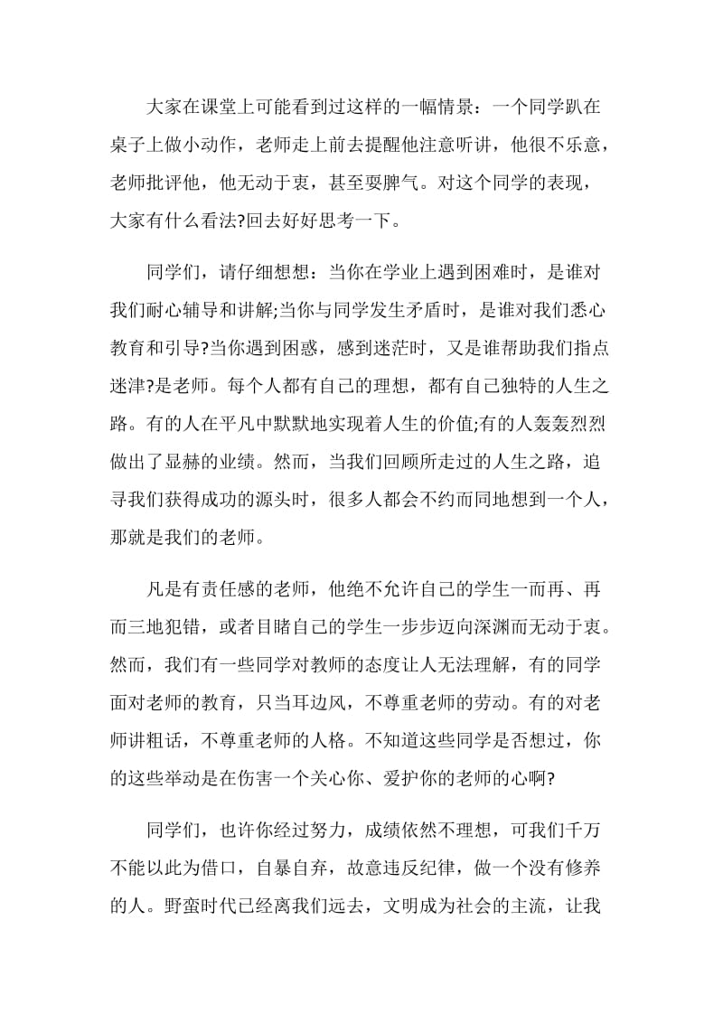 教导主任教师节国旗下讲话稿.doc_第3页