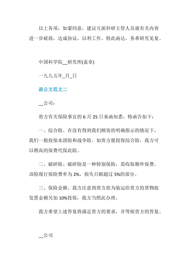 个人函公文模板范文.doc_第2页