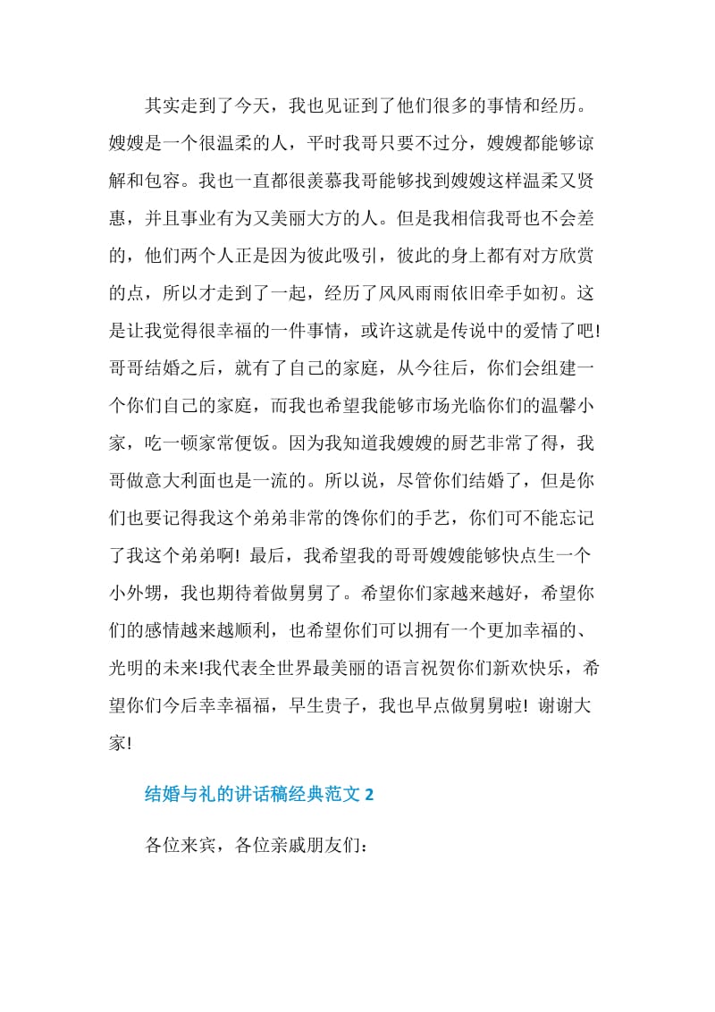 结婚与礼的讲话稿经典范文.doc_第2页