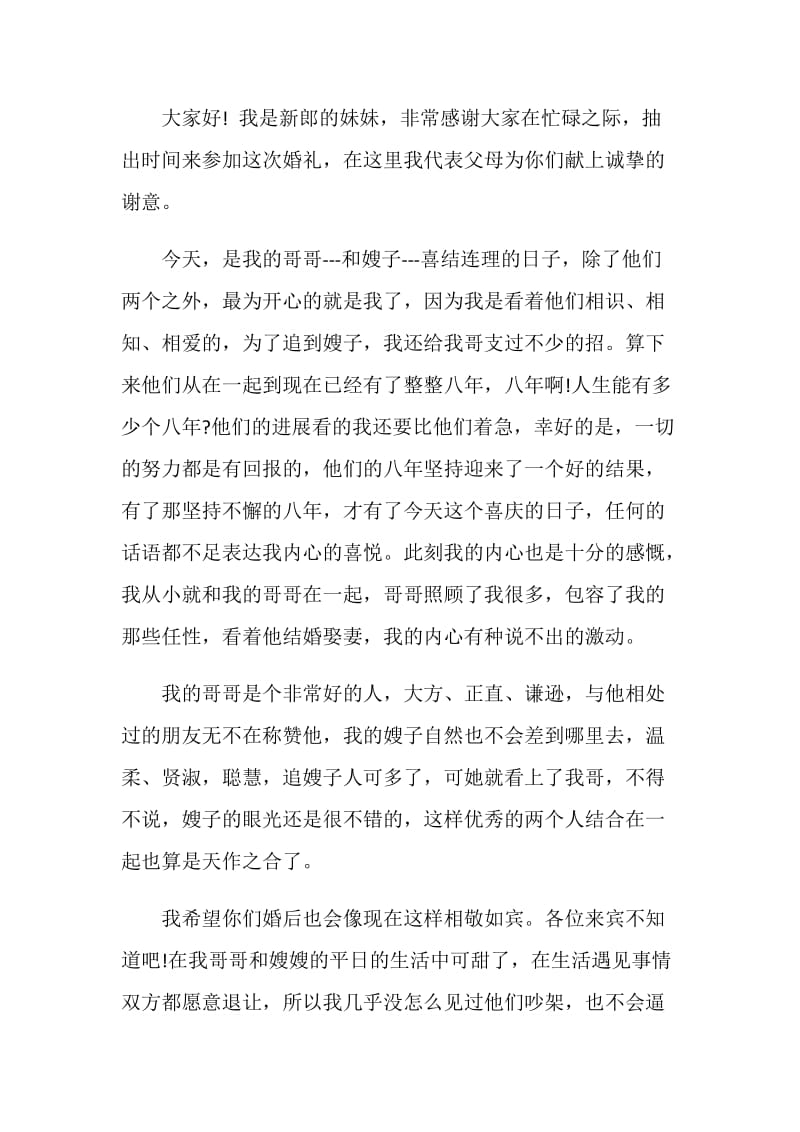 结婚与礼的讲话稿经典范文.doc_第3页