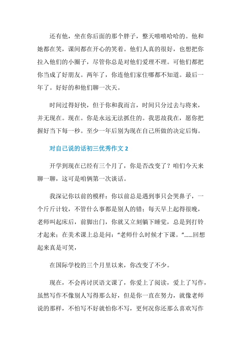 对自己说的话初三优秀作文.doc_第2页