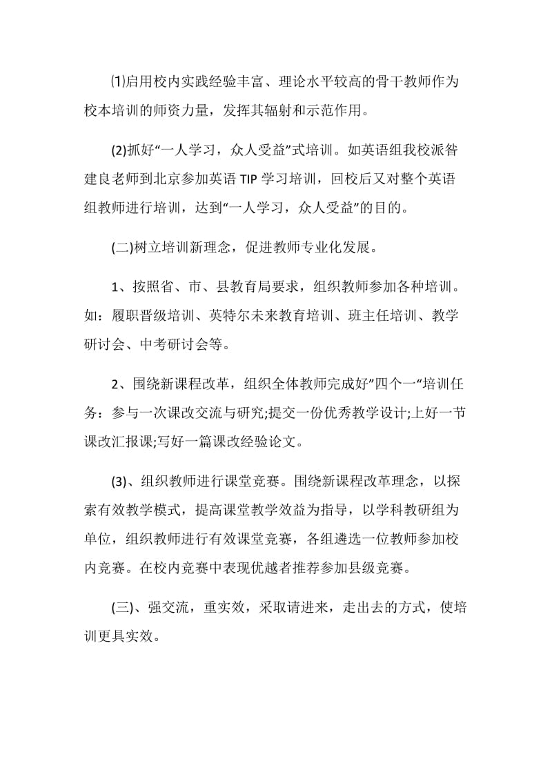 高校教师培训工作总结报告.doc_第2页