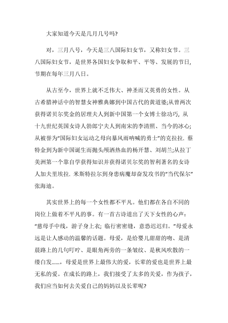 三八节教师国旗下讲话发言范文.doc_第3页