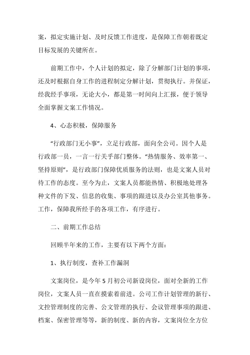 私企员工年终工作述职报告.doc_第2页