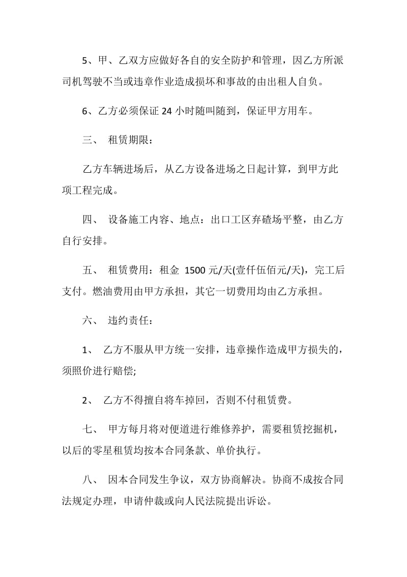 最新简易挖掘机租赁合同书范本.doc_第2页