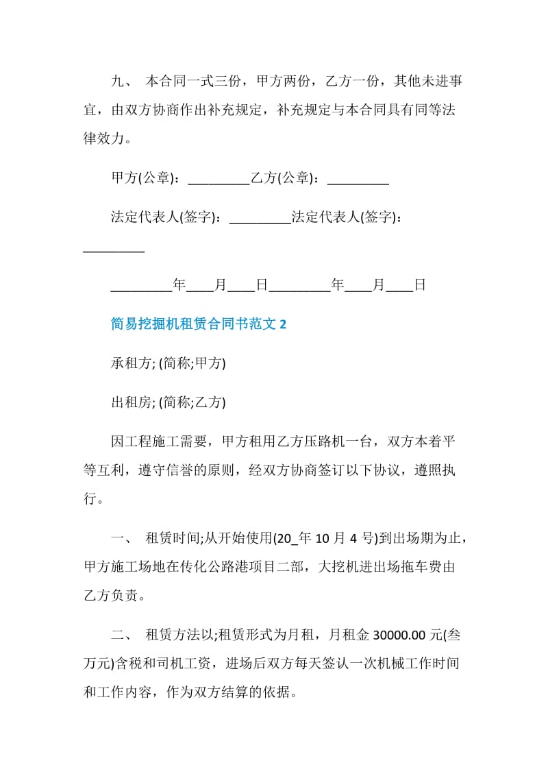 最新简易挖掘机租赁合同书范本.doc_第3页