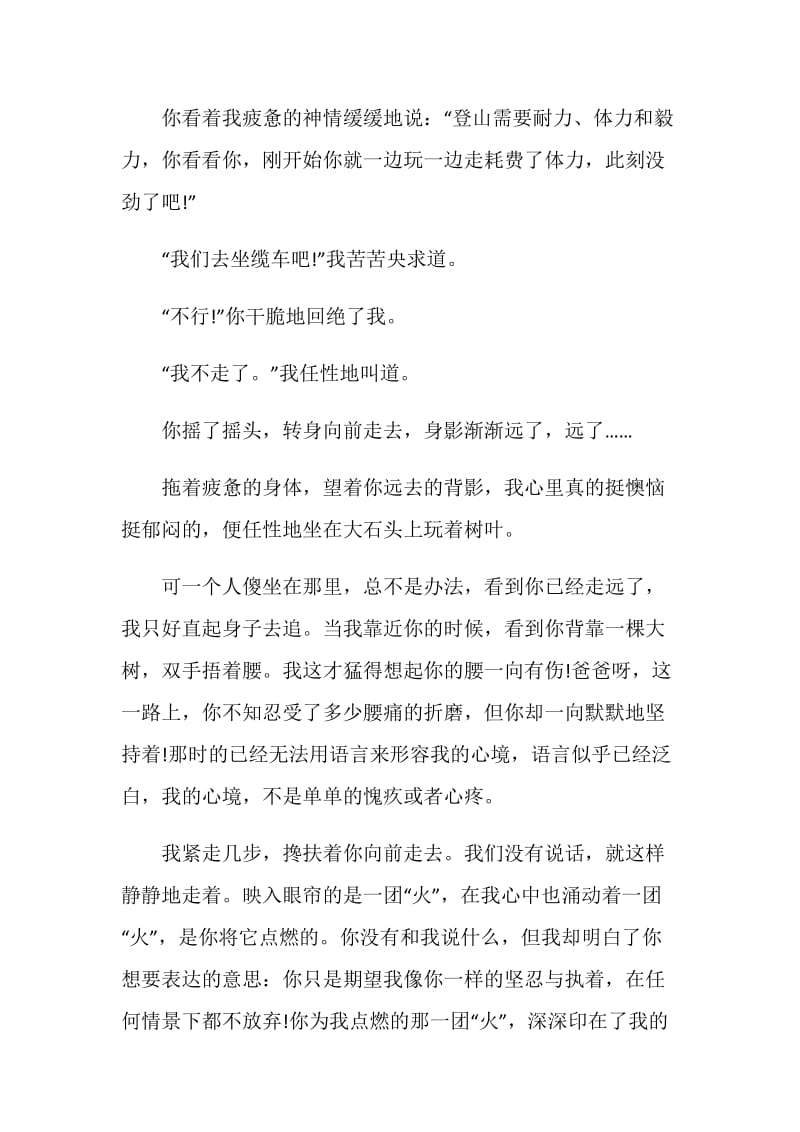 朱自清《背影》读书笔记.doc_第2页