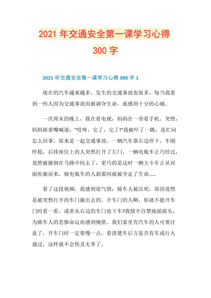 2021年交通安全第一课学习心得300字.doc_第1页