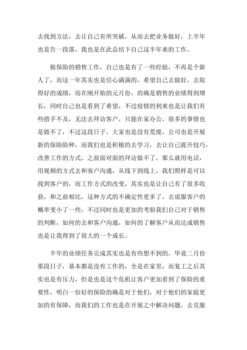 保险销售自我个人总结报告.doc_第3页