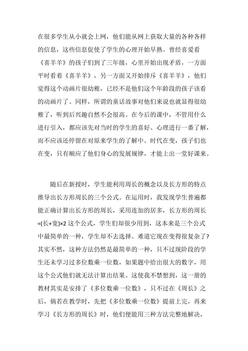 长方形周长教学反思范文.doc_第2页