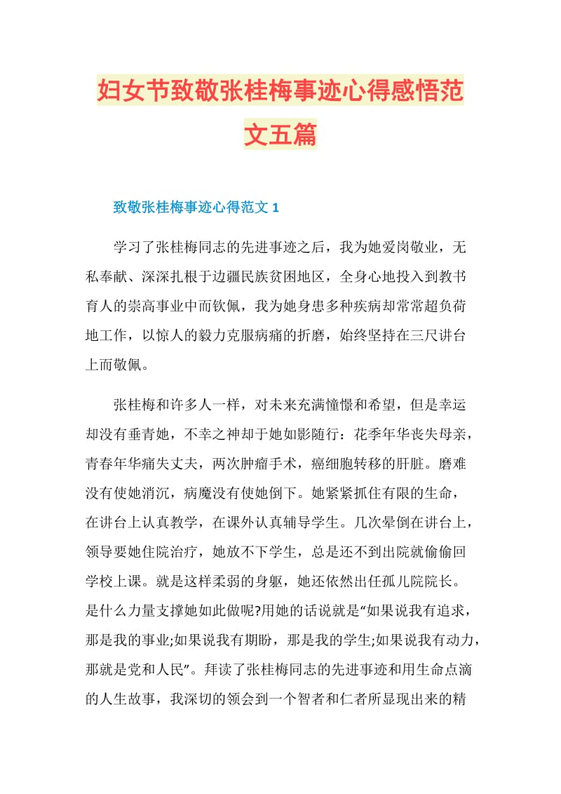 妇女节致敬张桂梅事迹心得感悟范文五篇.doc_第1页