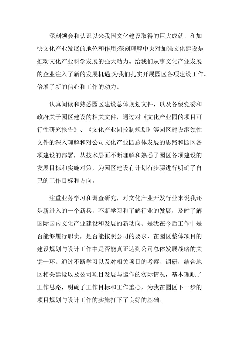 工程师工作心得体会.doc_第2页