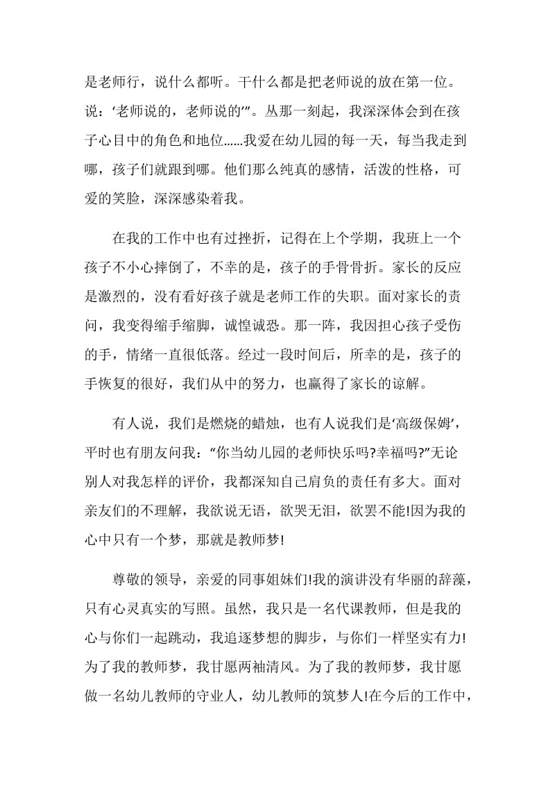 与师德相关的演讲比赛稿范文.doc_第2页