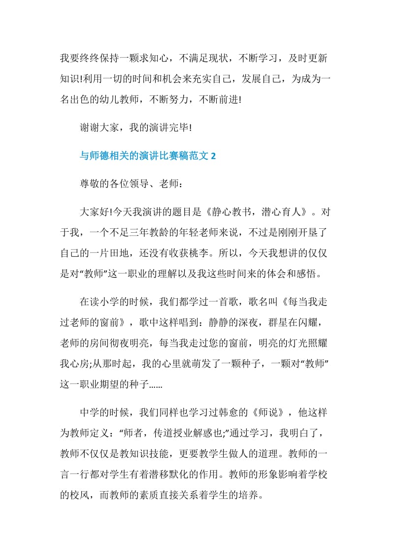 与师德相关的演讲比赛稿范文.doc_第3页