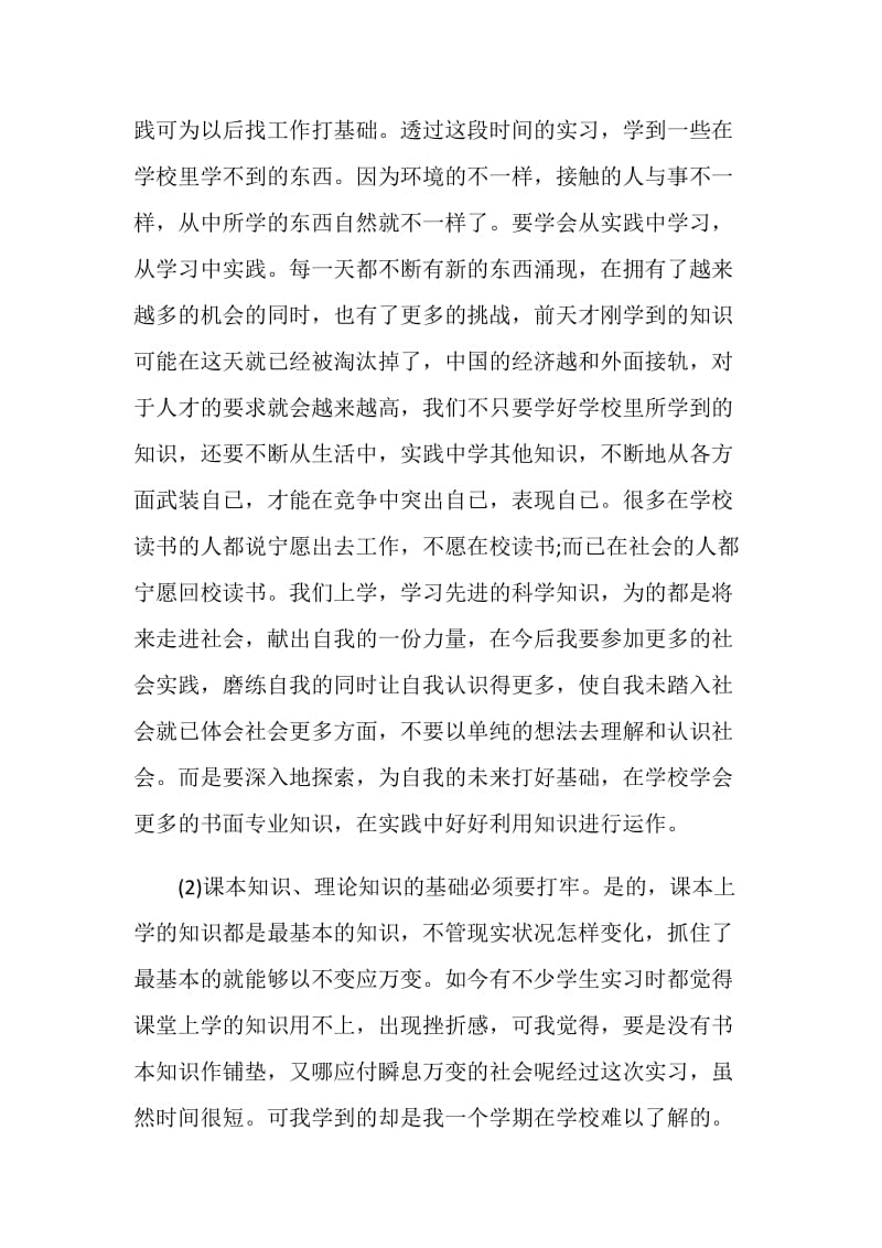 实习生的工作总结报告.doc_第3页