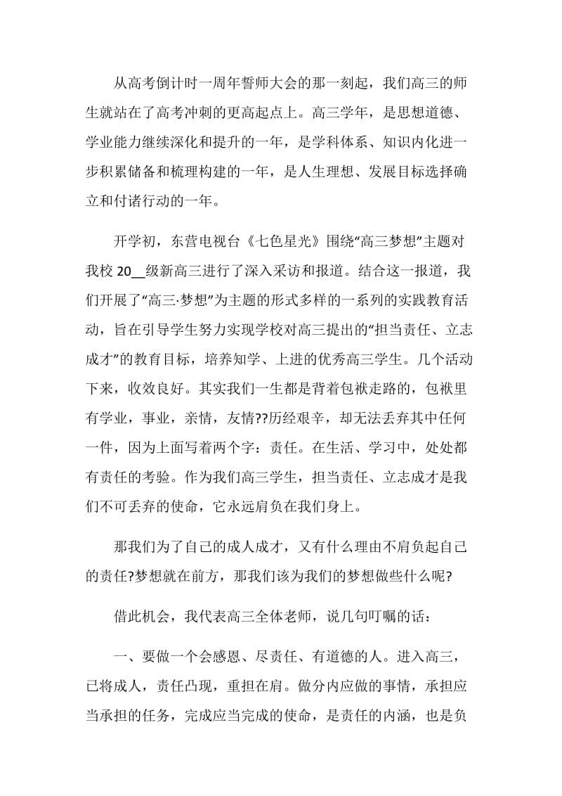 班主任国旗下讲话全文3篇.doc_第3页