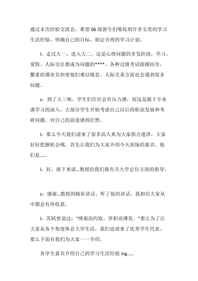 经验交流会的主持词范文.doc_第2页