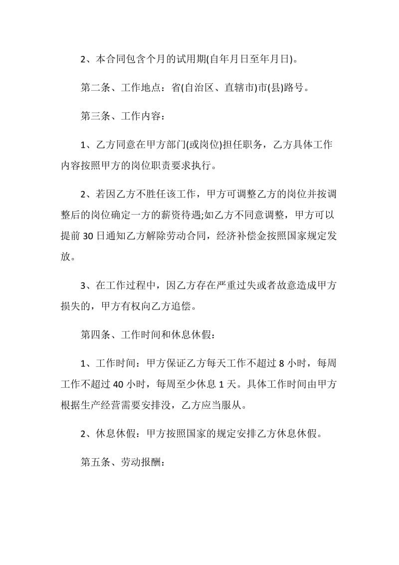 2021中文劳动合同万能模板.doc_第2页