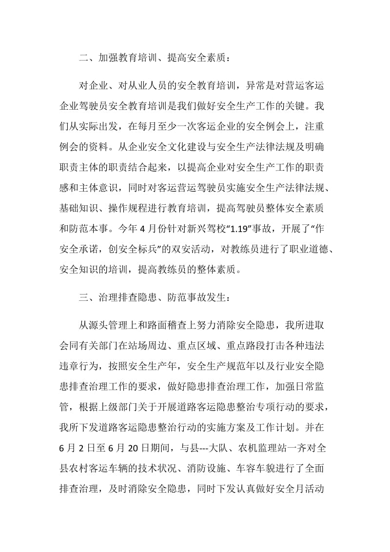 2021年的安全月度总结汇报.doc_第2页