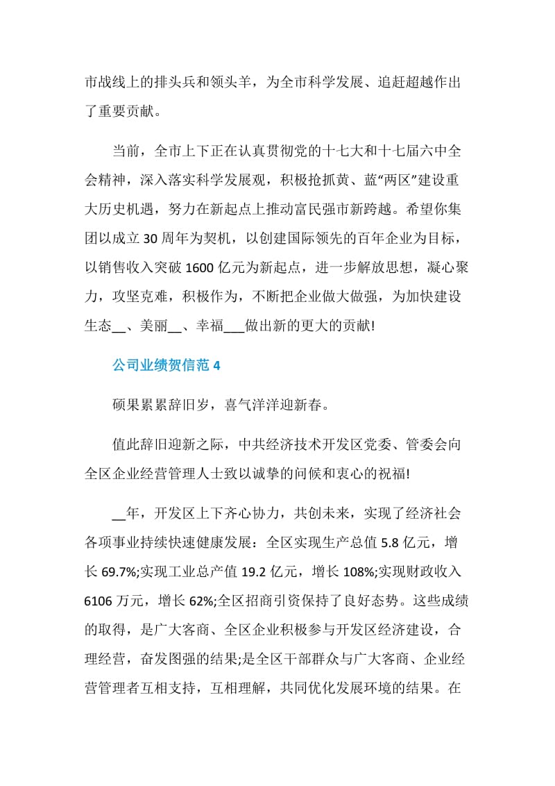 公司业绩贺信范文.doc_第3页