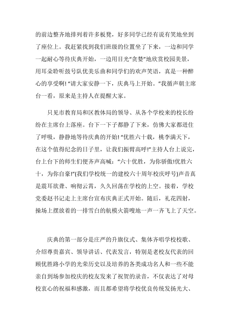 校庆的演讲比赛稿范文.doc_第2页