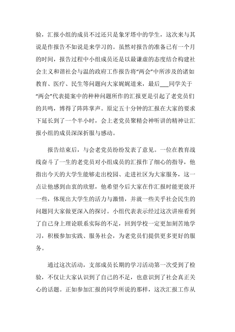 会议简报标准范文.doc_第2页