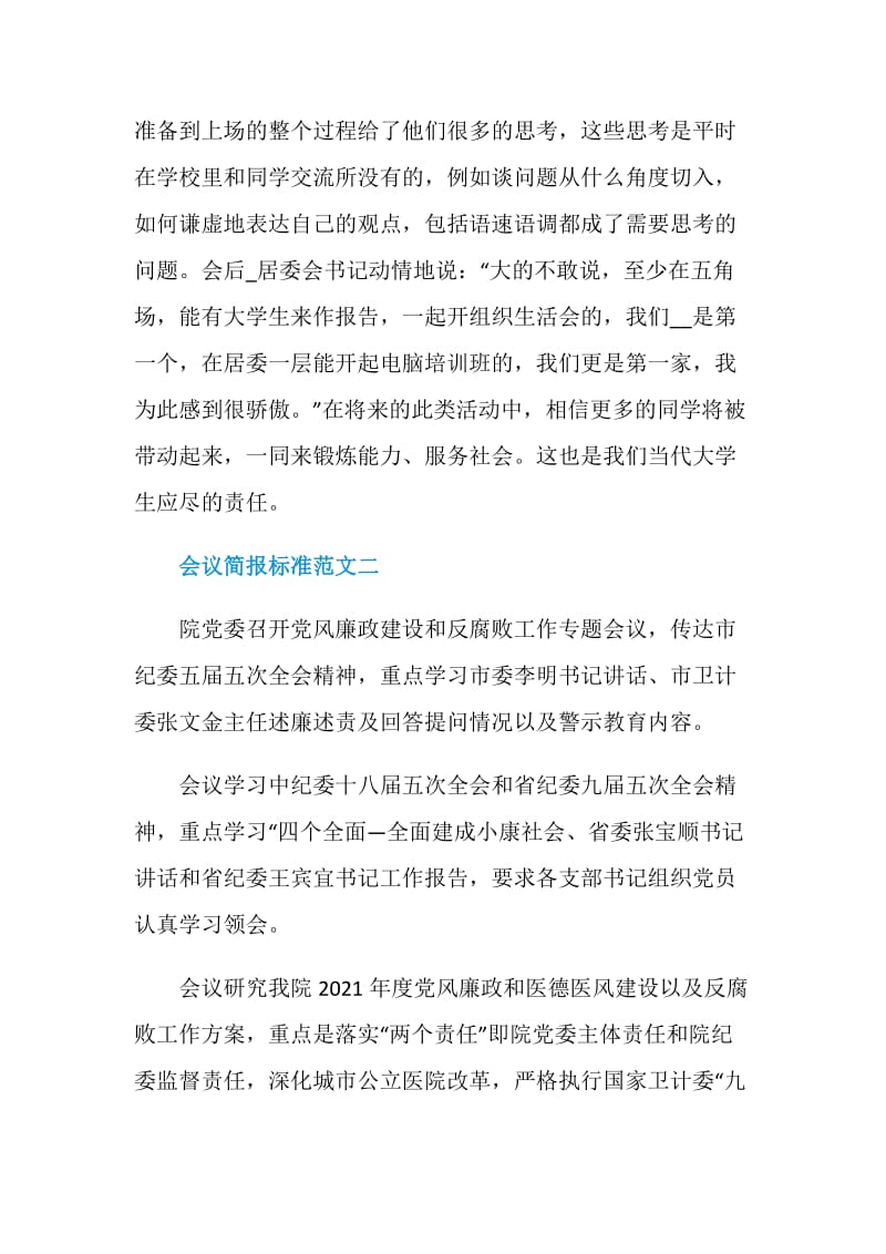 会议简报标准范文.doc_第3页