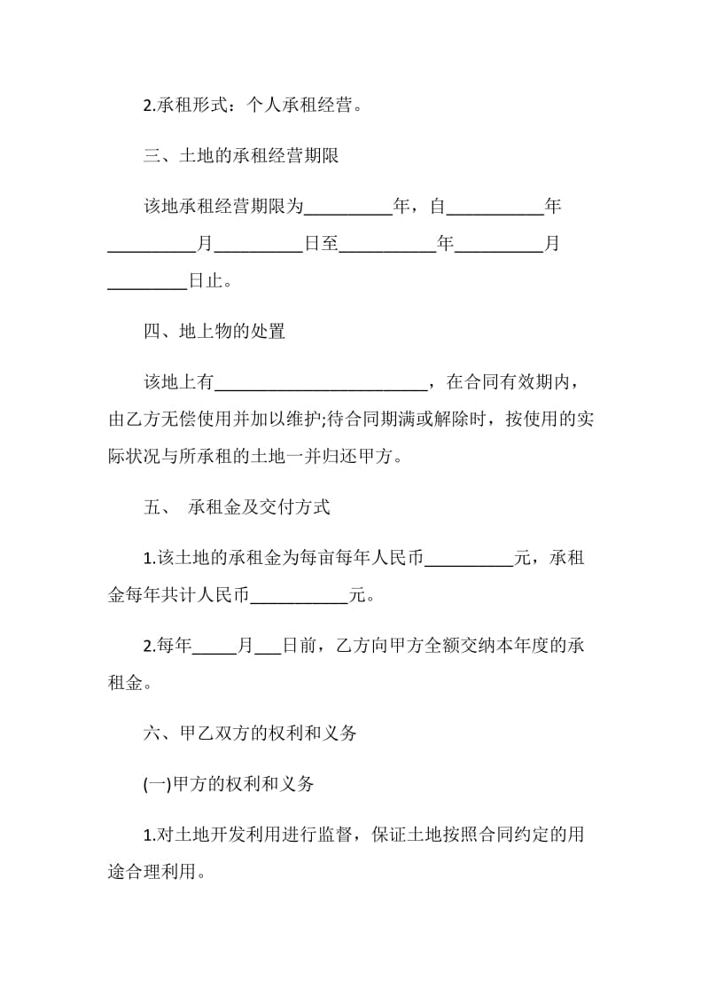 简单土地租赁合同范本3篇.doc_第2页