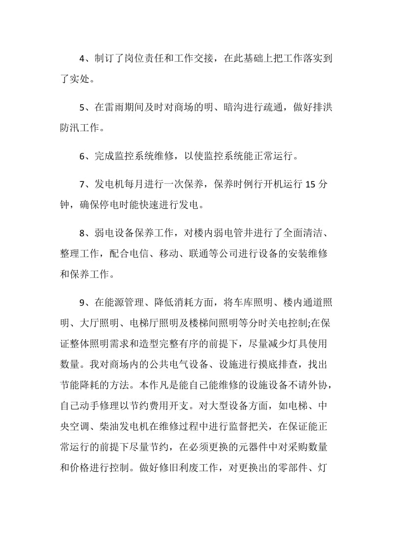 工程部经理年度个人述职报告.doc_第2页