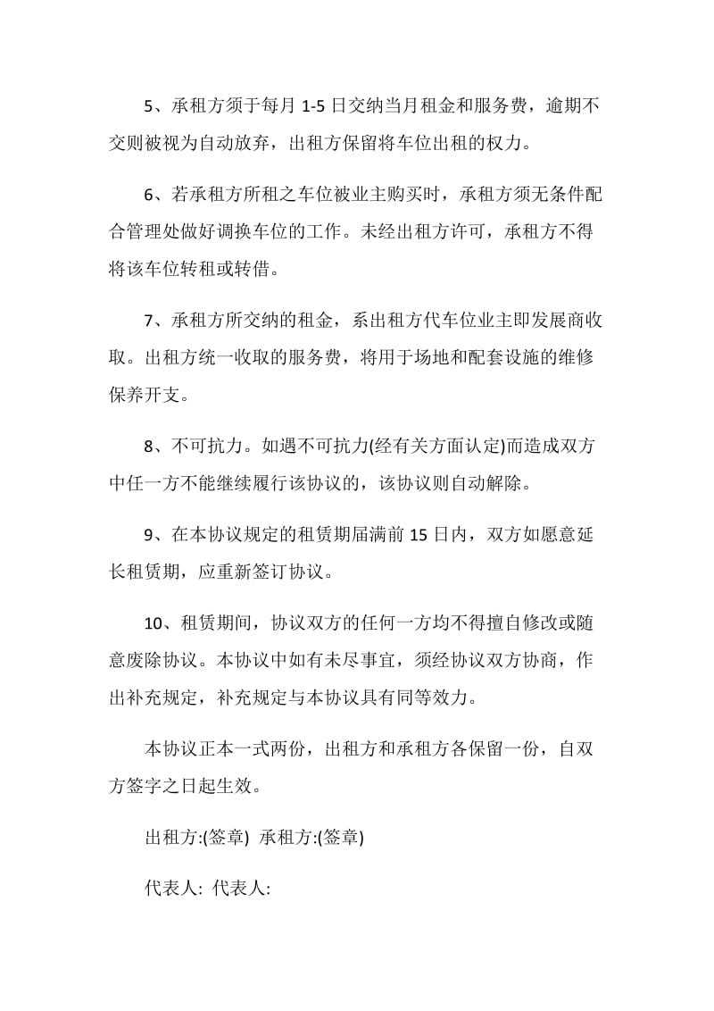 怎么写租赁协议书示例.doc_第2页