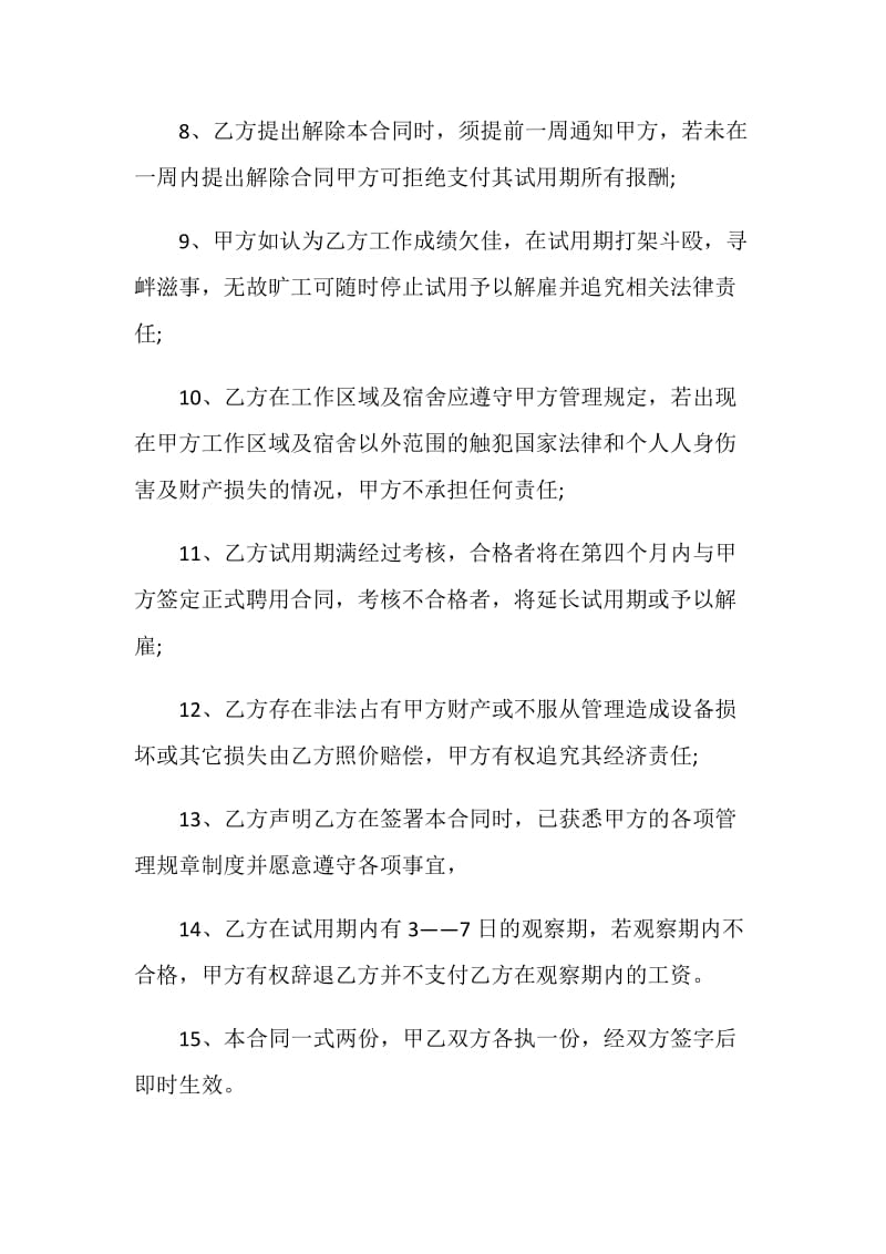 2021年最新实习劳动合同协议书.doc_第2页