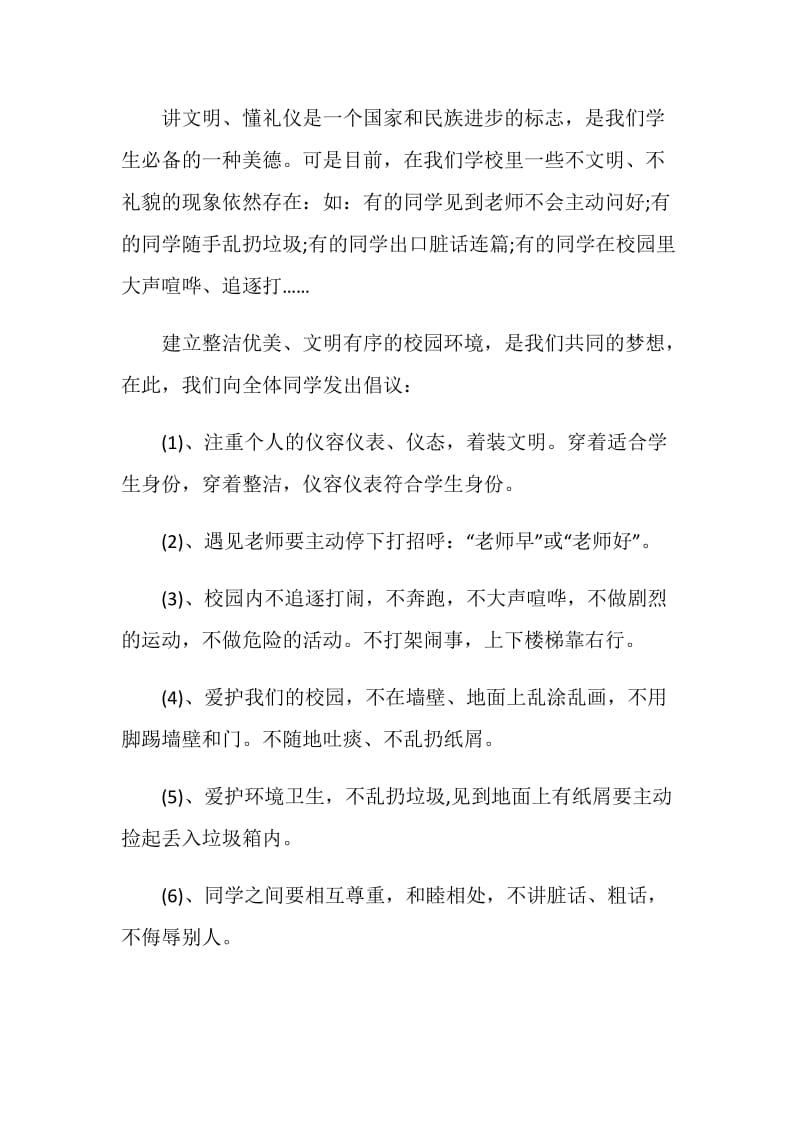 文明行路从我做起国旗下讲话发言范文.doc_第2页