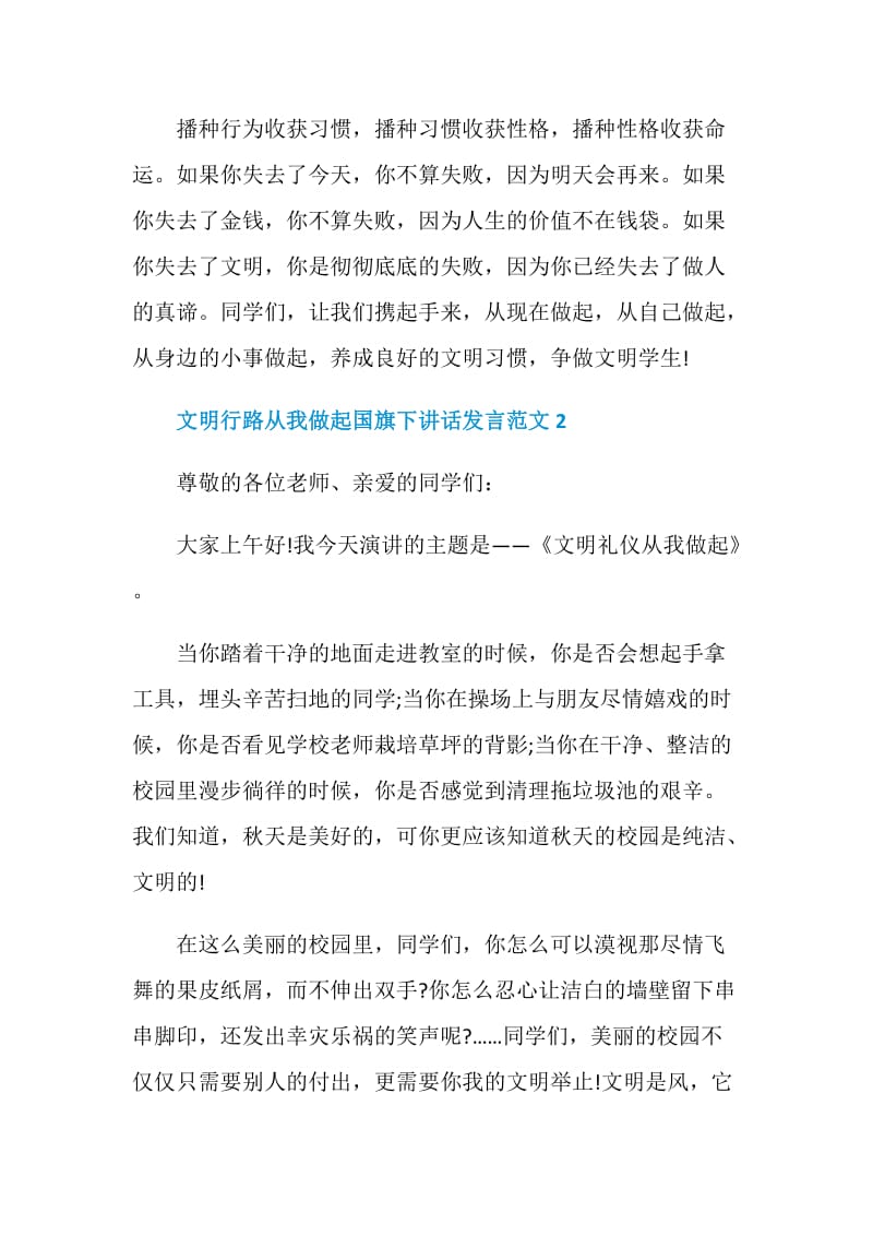 文明行路从我做起国旗下讲话发言范文.doc_第3页