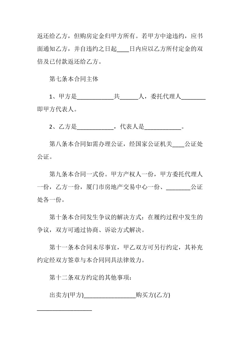 2021正规房屋购买合同书.doc_第3页