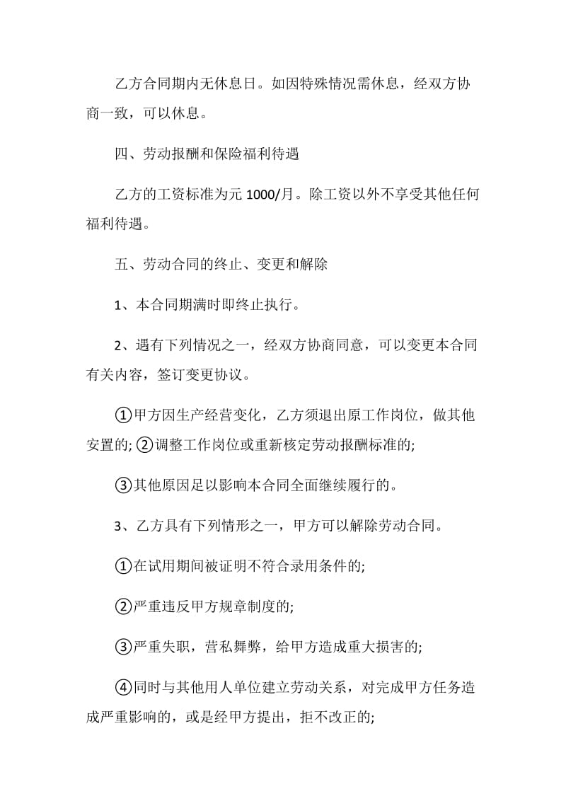 2021简易劳动合同最新版.doc_第2页