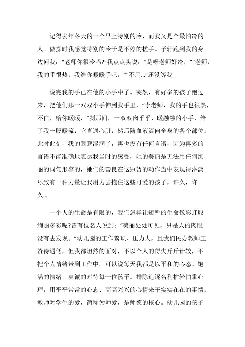 教师的爱心演讲题目五篇.doc_第3页