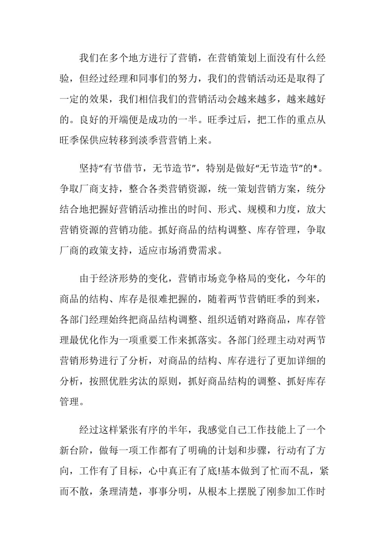 营销工作个人述职报告.doc_第2页