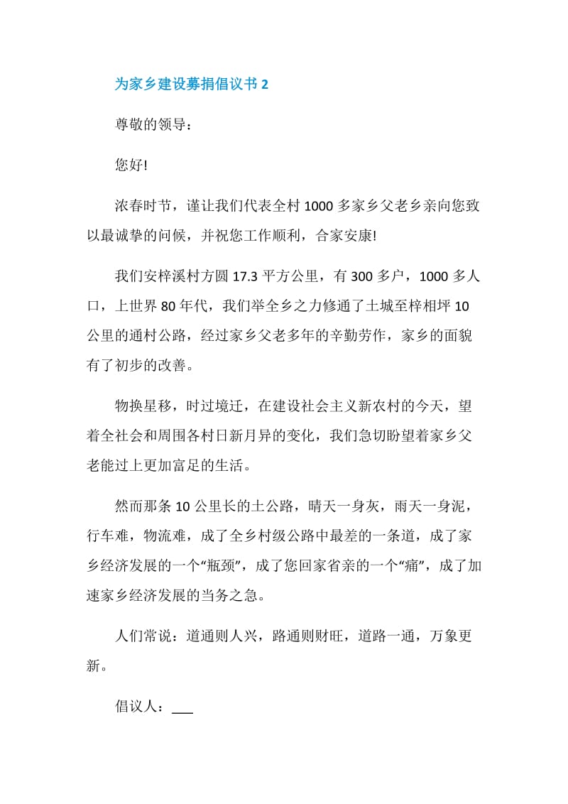 为家乡建设募捐倡议书示例.doc_第3页