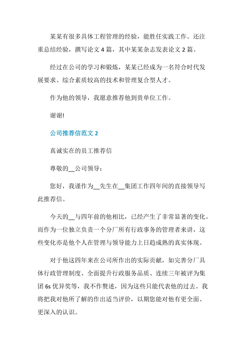 公司推荐信范文个人.doc_第2页