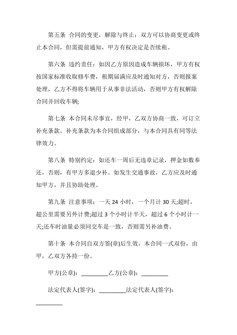 简易个人车辆租赁合同范文.doc_第2页