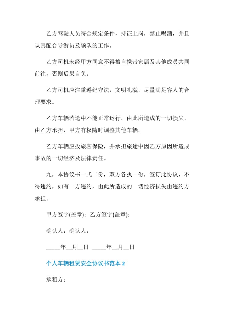 关于个人车辆租赁安全协议书范本.doc_第3页